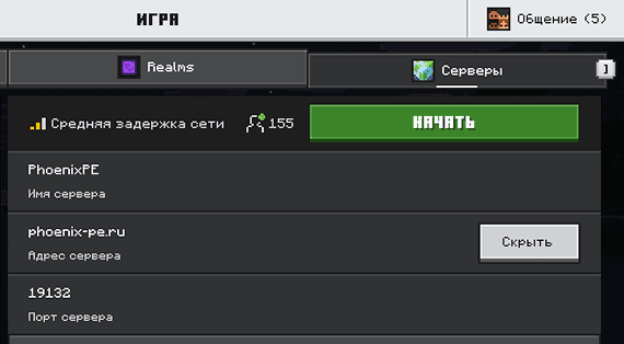 Minecraft Bedrock: сервер добавлен